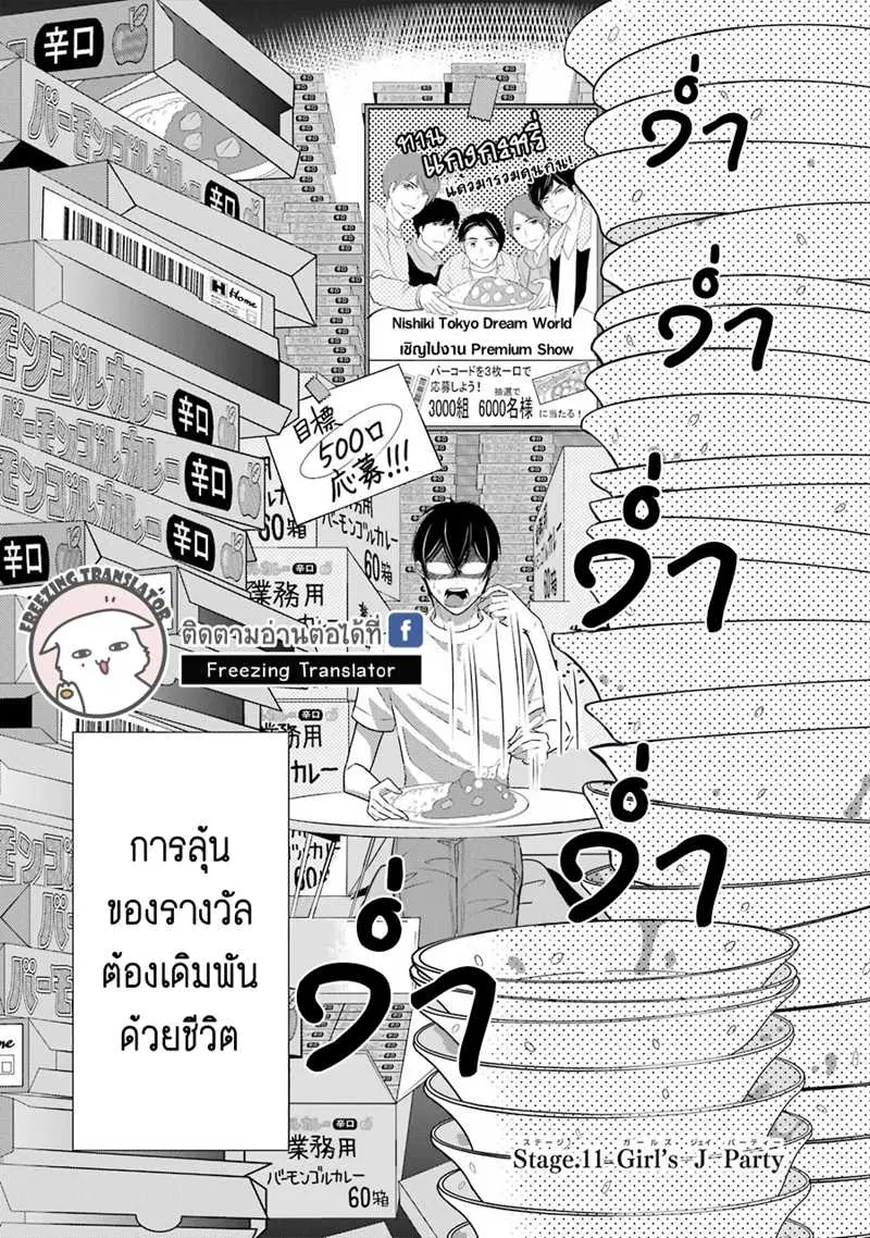 J Ota Danshi Asahina-kun ตอนที่ 11 หน้า 2