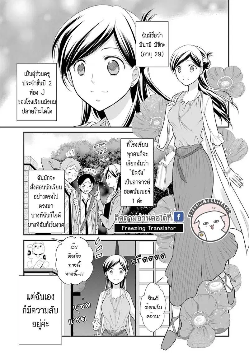 J Ota Danshi Asahina-kun ตอนที่ 11 หน้า 3