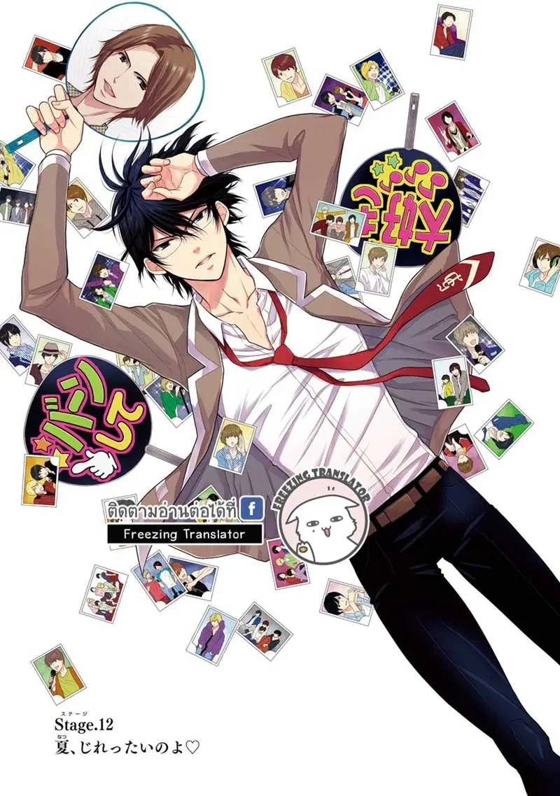 J Ota Danshi Asahina-kun ตอนที่ 12 หน้า 1