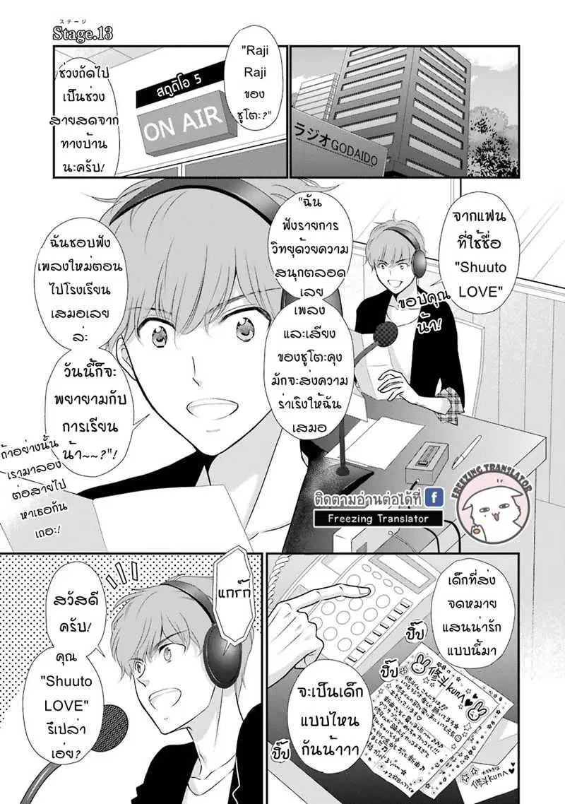 J Ota Danshi Asahina-kun ตอนที่ 13 หน้า 1