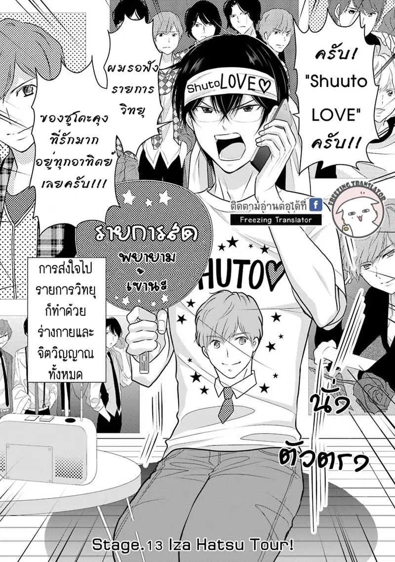 J Ota Danshi Asahina-kun ตอนที่ 13 หน้า 2