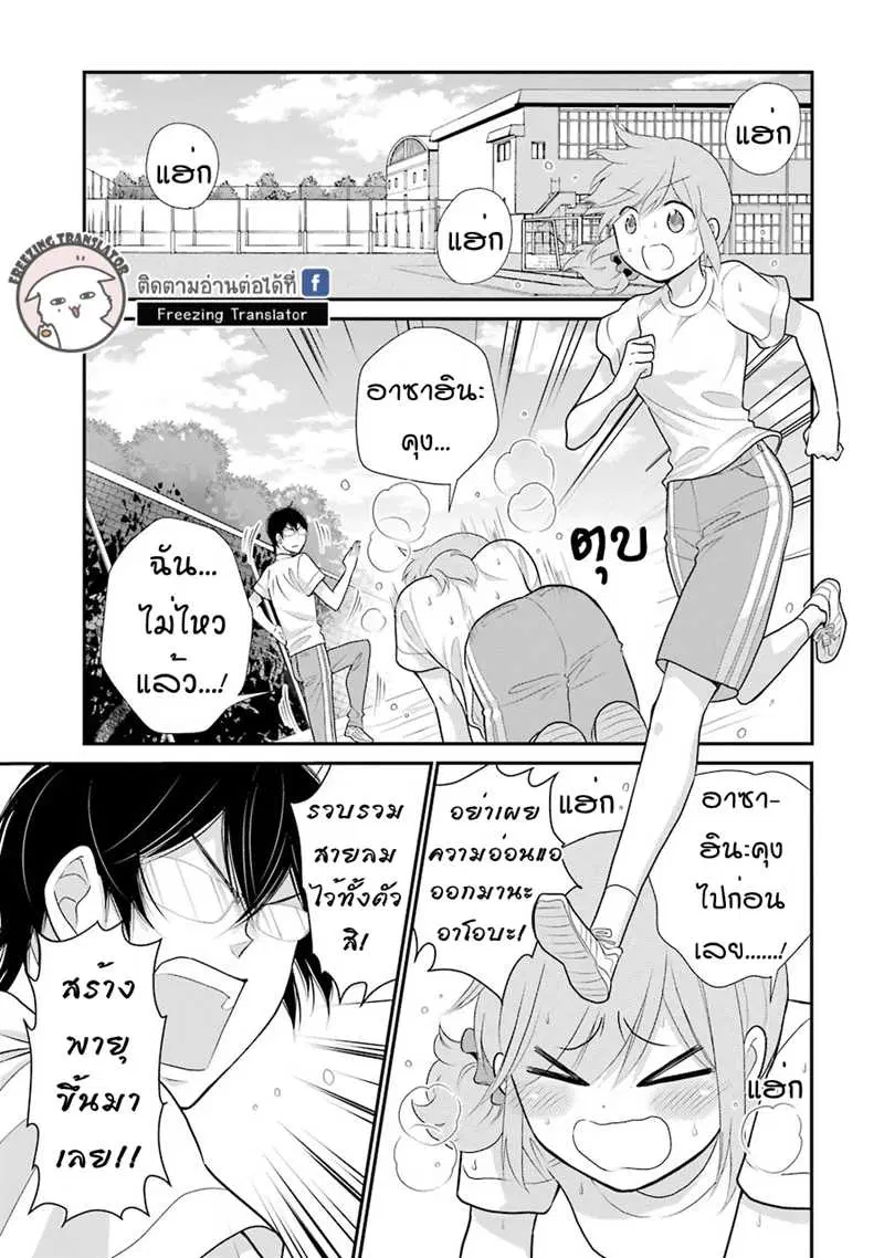 J Ota Danshi Asahina-kun ตอนที่ 13 หน้า 3