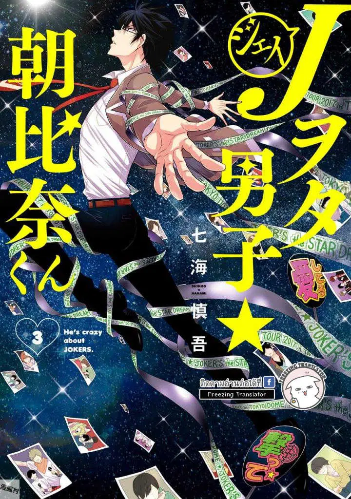 J Ota Danshi Asahina-kun ตอนที่ 14 หน้า 1