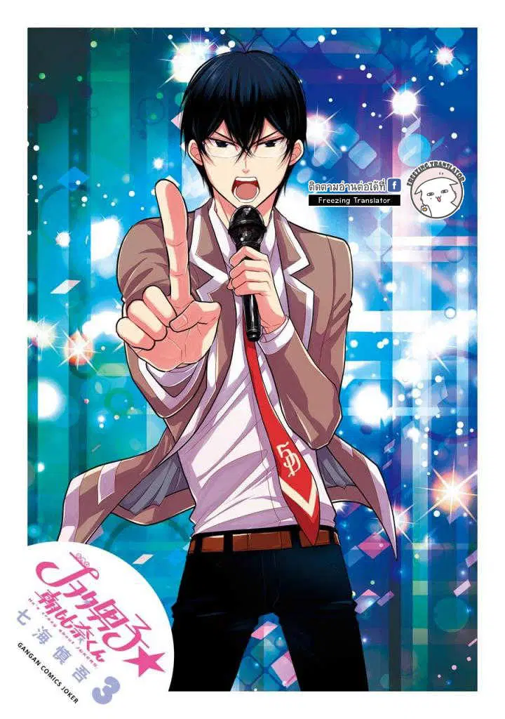 J Ota Danshi Asahina-kun ตอนที่ 14 หน้า 2