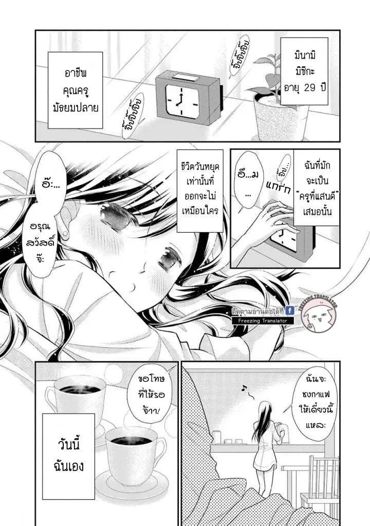 J Ota Danshi Asahina-kun ตอนที่ 15 หน้า 3