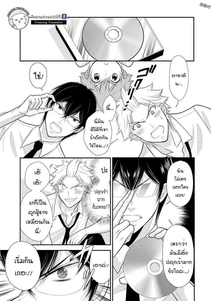 J Ota Danshi Asahina-kun ตอนที่ 16 หน้า 1
