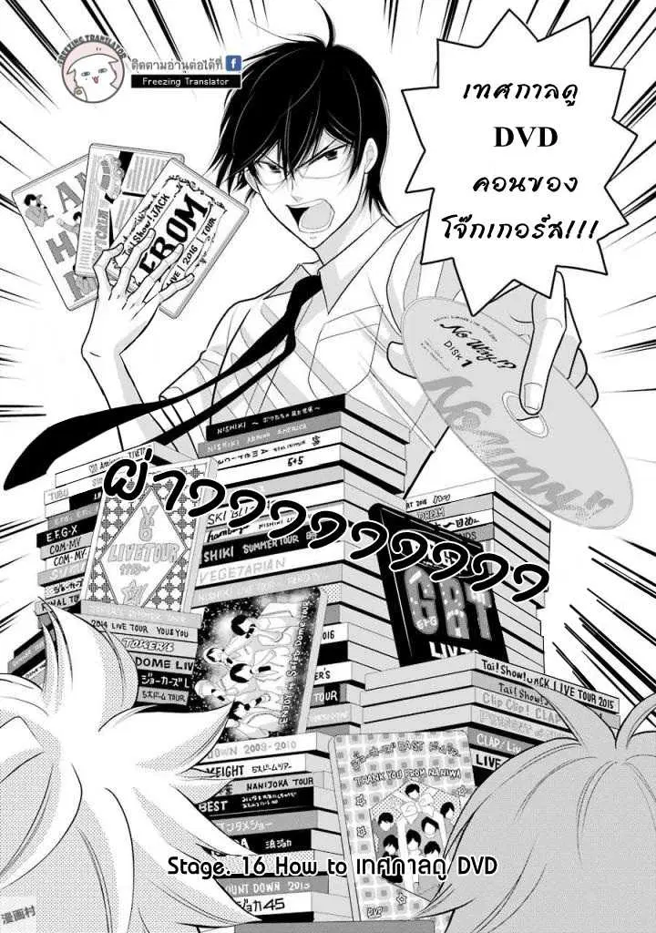 J Ota Danshi Asahina-kun ตอนที่ 16 หน้า 2
