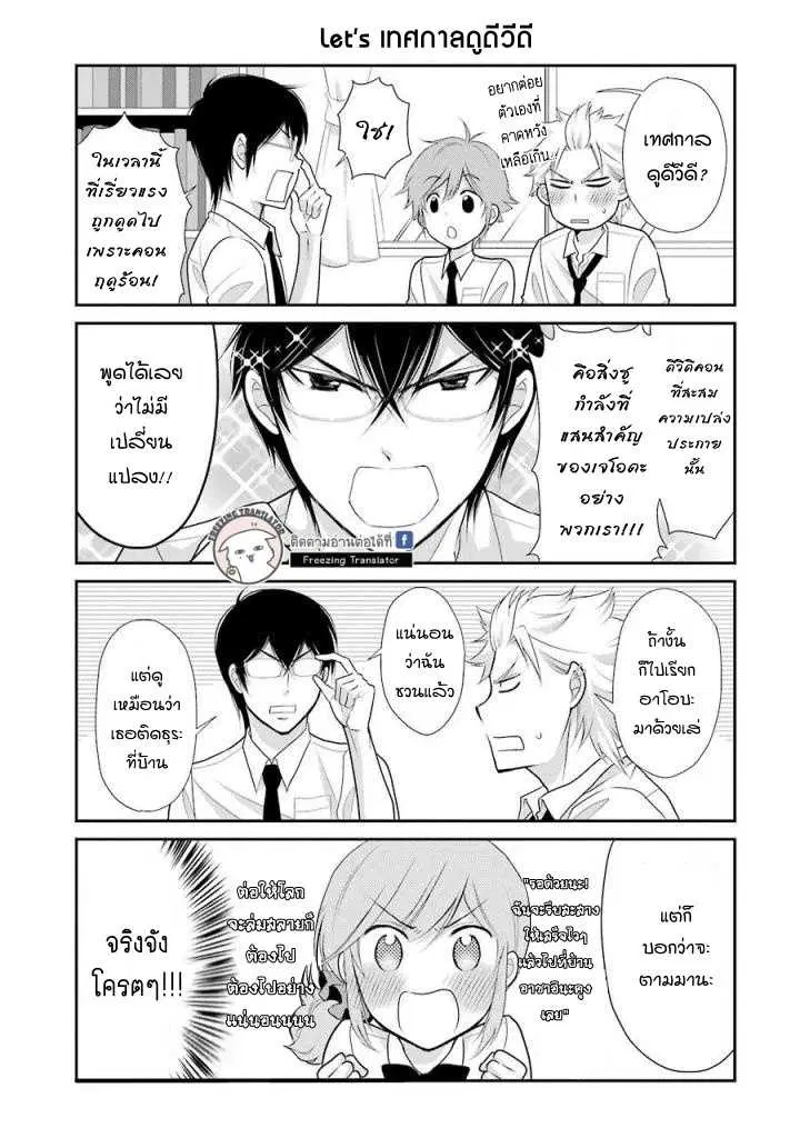 J Ota Danshi Asahina-kun ตอนที่ 16 หน้า 3