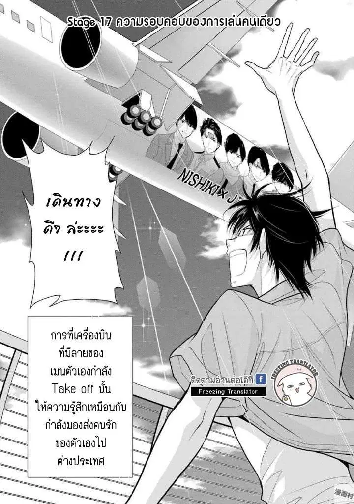 J Ota Danshi Asahina-kun ตอนที่ 17 หน้า 2