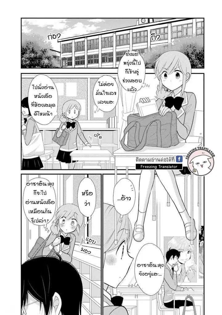 J Ota Danshi Asahina-kun ตอนที่ 17 หน้า 3