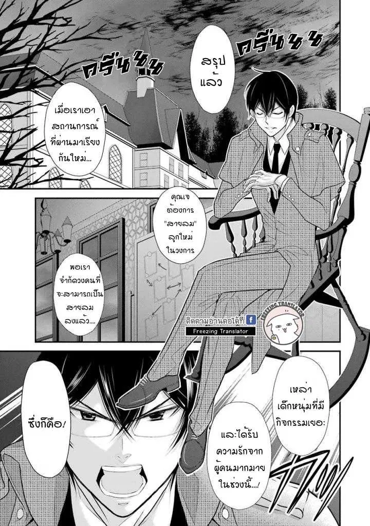 J Ota Danshi Asahina-kun ตอนที่ 18 หน้า 1