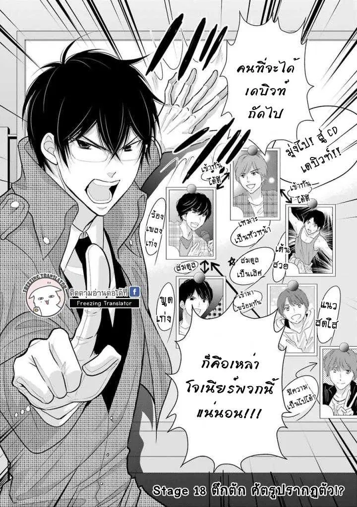 J Ota Danshi Asahina-kun ตอนที่ 18 หน้า 2