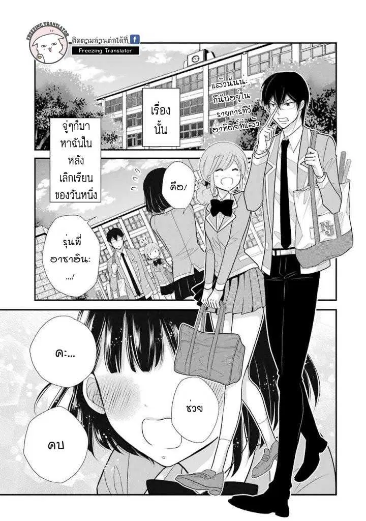 J Ota Danshi Asahina-kun ตอนที่ 18 หน้า 3
