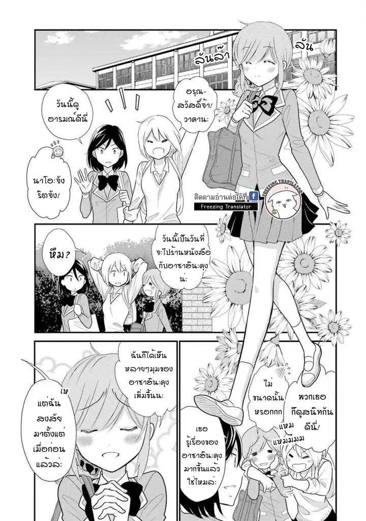J Ota Danshi Asahina-kun ตอนที่ 19 หน้า 1