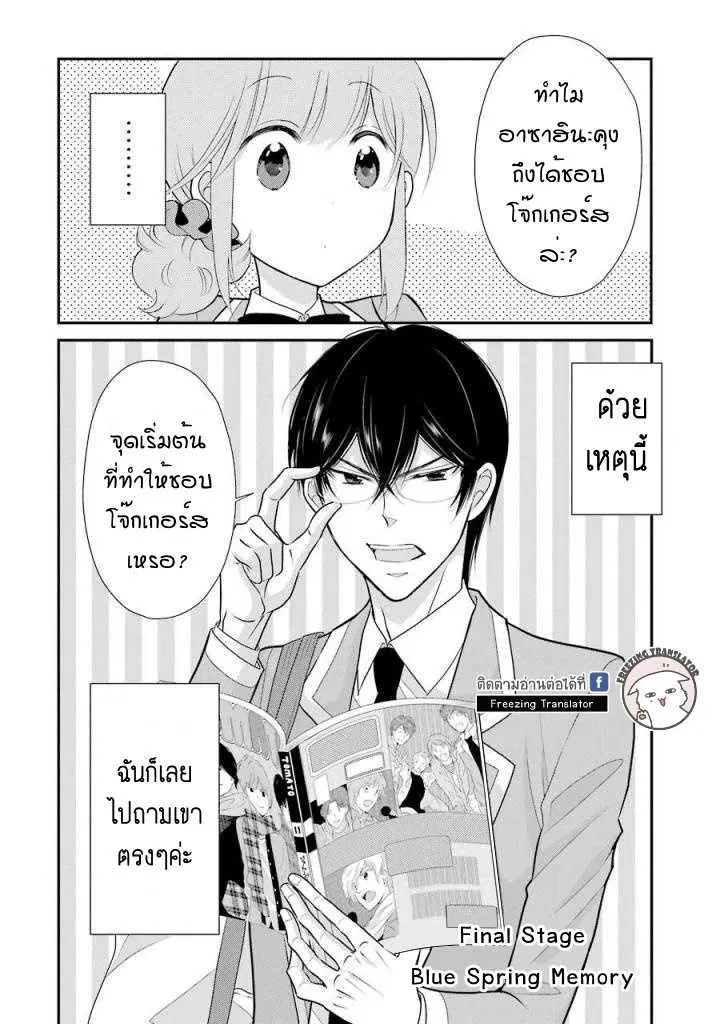 J Ota Danshi Asahina-kun ตอนที่ 19 หน้า 2