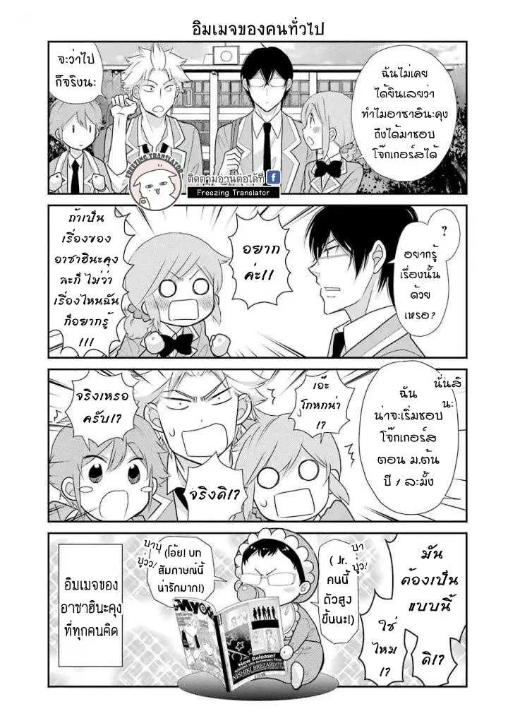 J Ota Danshi Asahina-kun ตอนที่ 19 หน้า 3