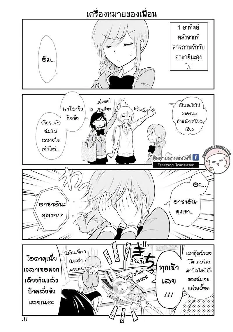 J Ota Danshi Asahina-kun ตอนที่ 2 หน้า 3