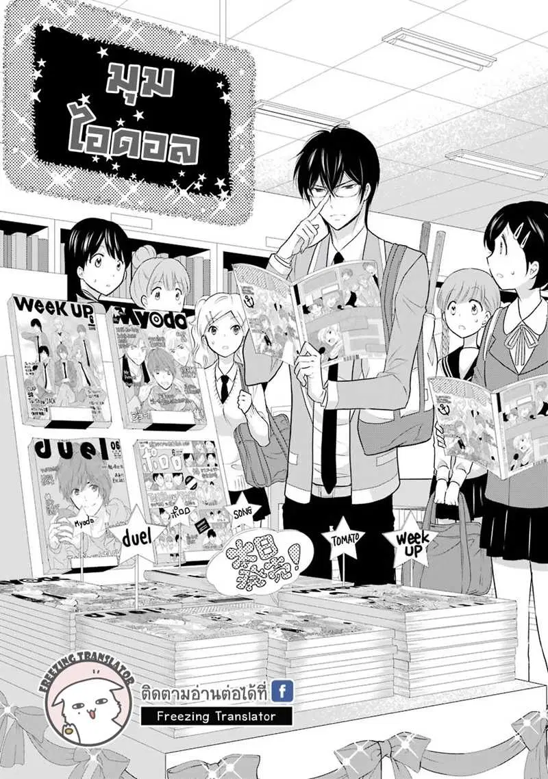 J Ota Danshi Asahina-kun ตอนที่ 3 หน้า 2