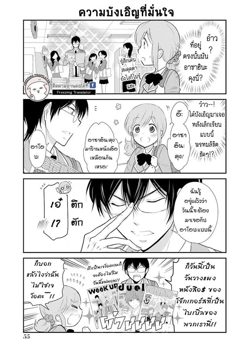 J Ota Danshi Asahina-kun ตอนที่ 3 หน้า 3