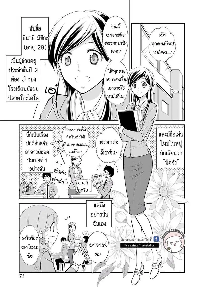 J Ota Danshi Asahina-kun ตอนที่ 4 หน้า 1