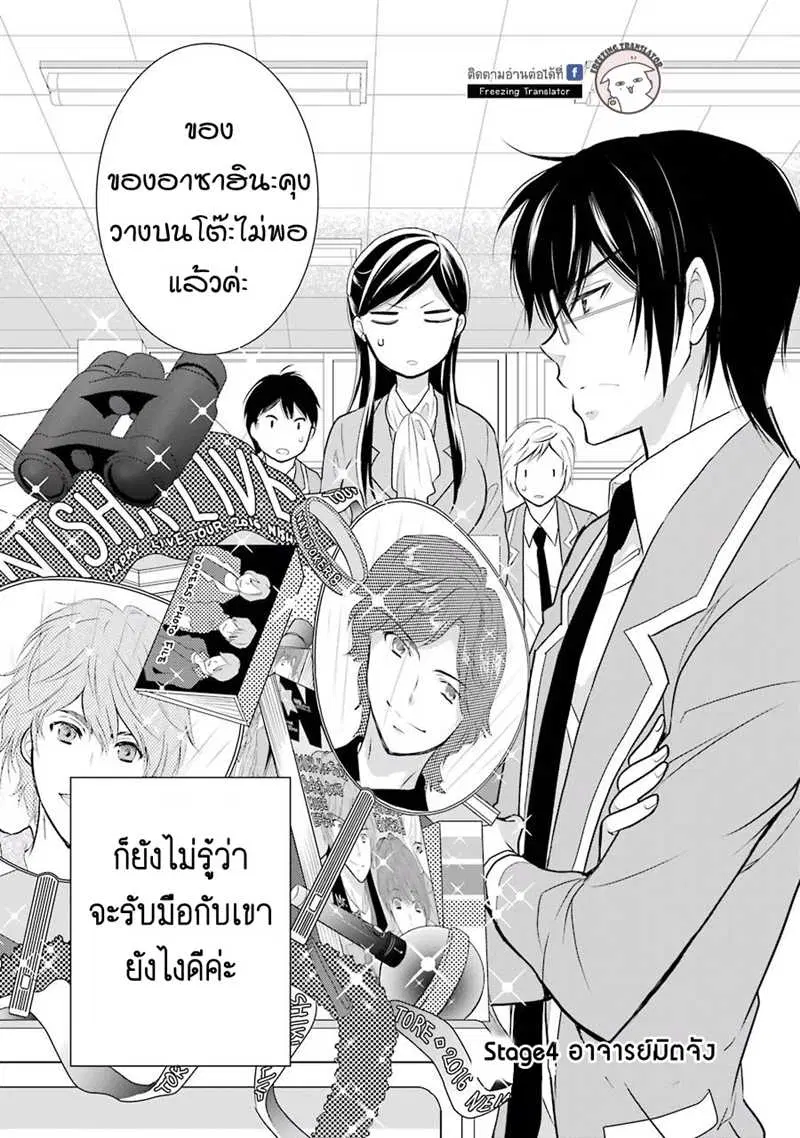 J Ota Danshi Asahina-kun ตอนที่ 4 หน้า 2