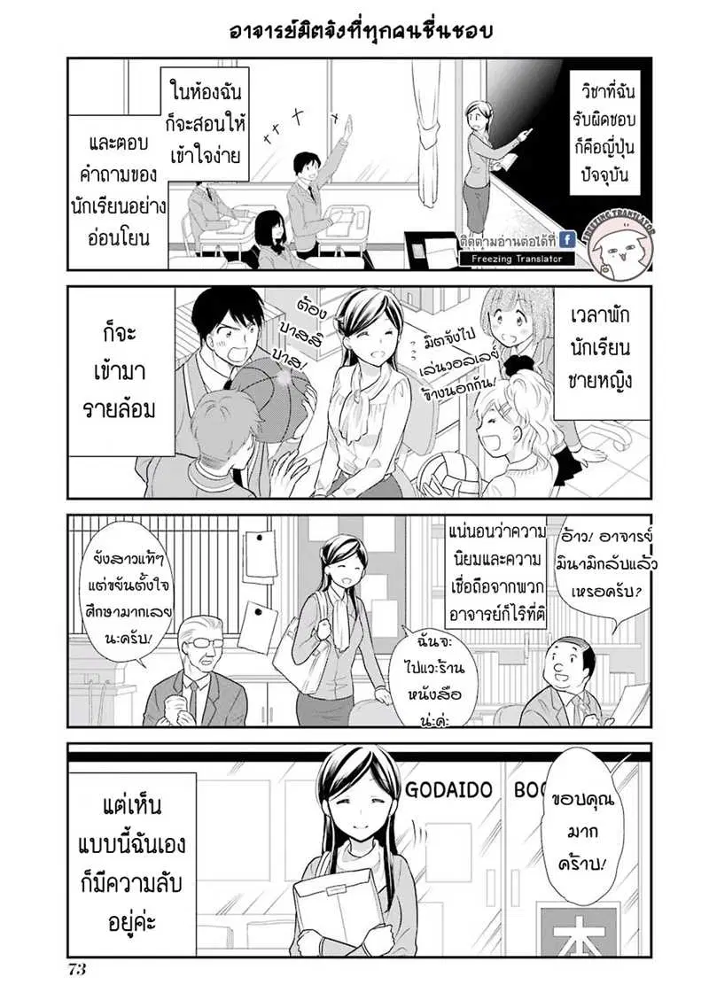 J Ota Danshi Asahina-kun ตอนที่ 4 หน้า 3