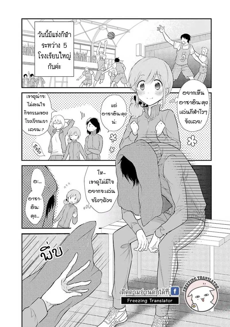 J Ota Danshi Asahina-kun ตอนที่ 5 หน้า 1