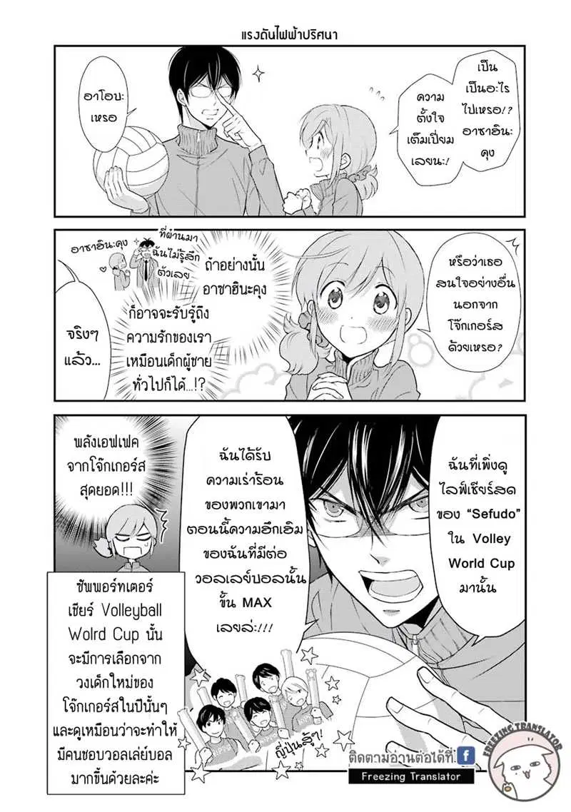 J Ota Danshi Asahina-kun ตอนที่ 5 หน้า 3