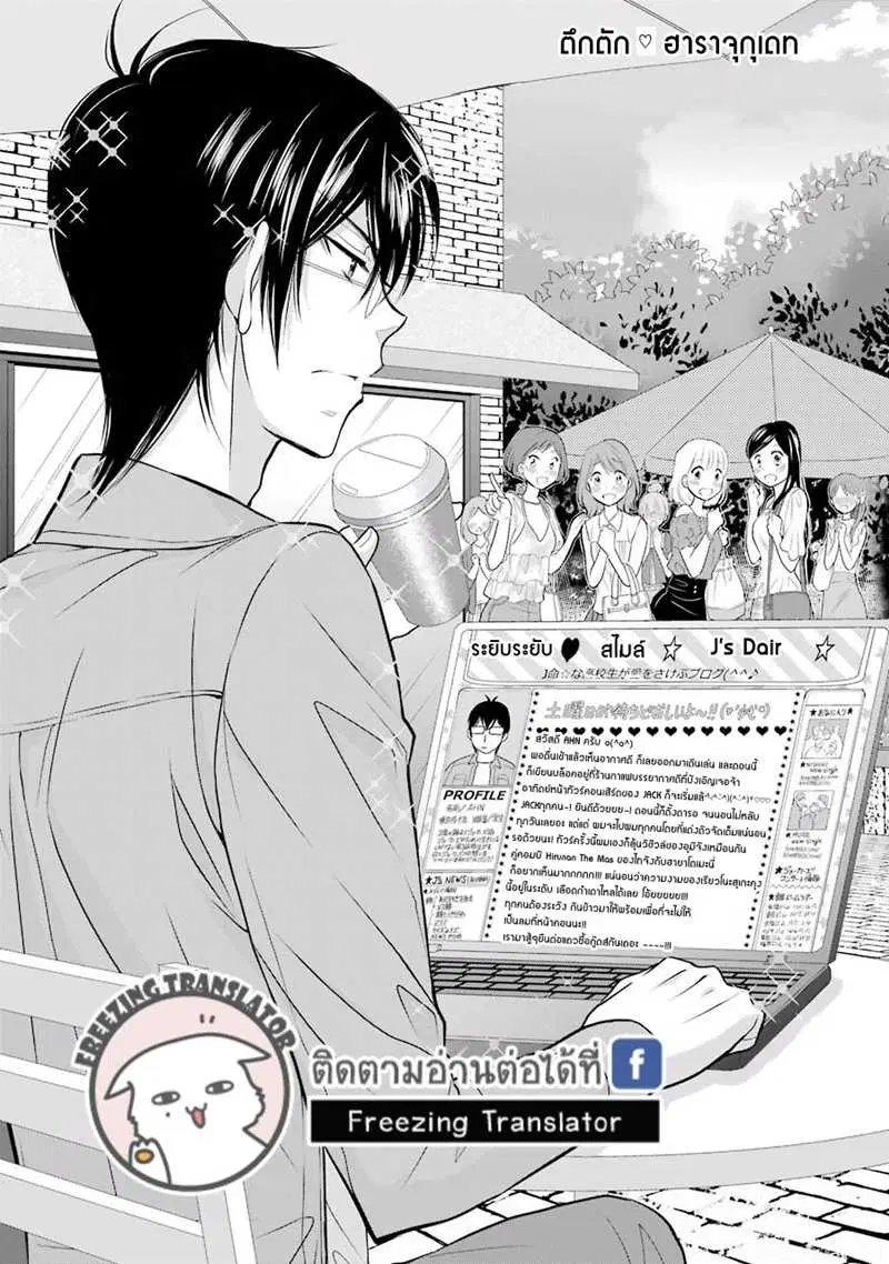 J Ota Danshi Asahina-kun ตอนที่ 6 หน้า 2