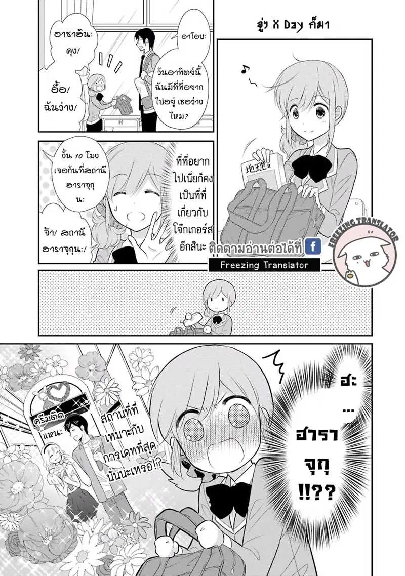 J Ota Danshi Asahina-kun ตอนที่ 6 หน้า 3