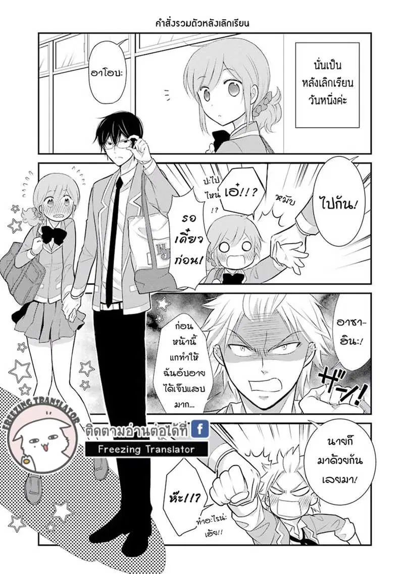 J Ota Danshi Asahina-kun ตอนที่ 7 หน้า 3