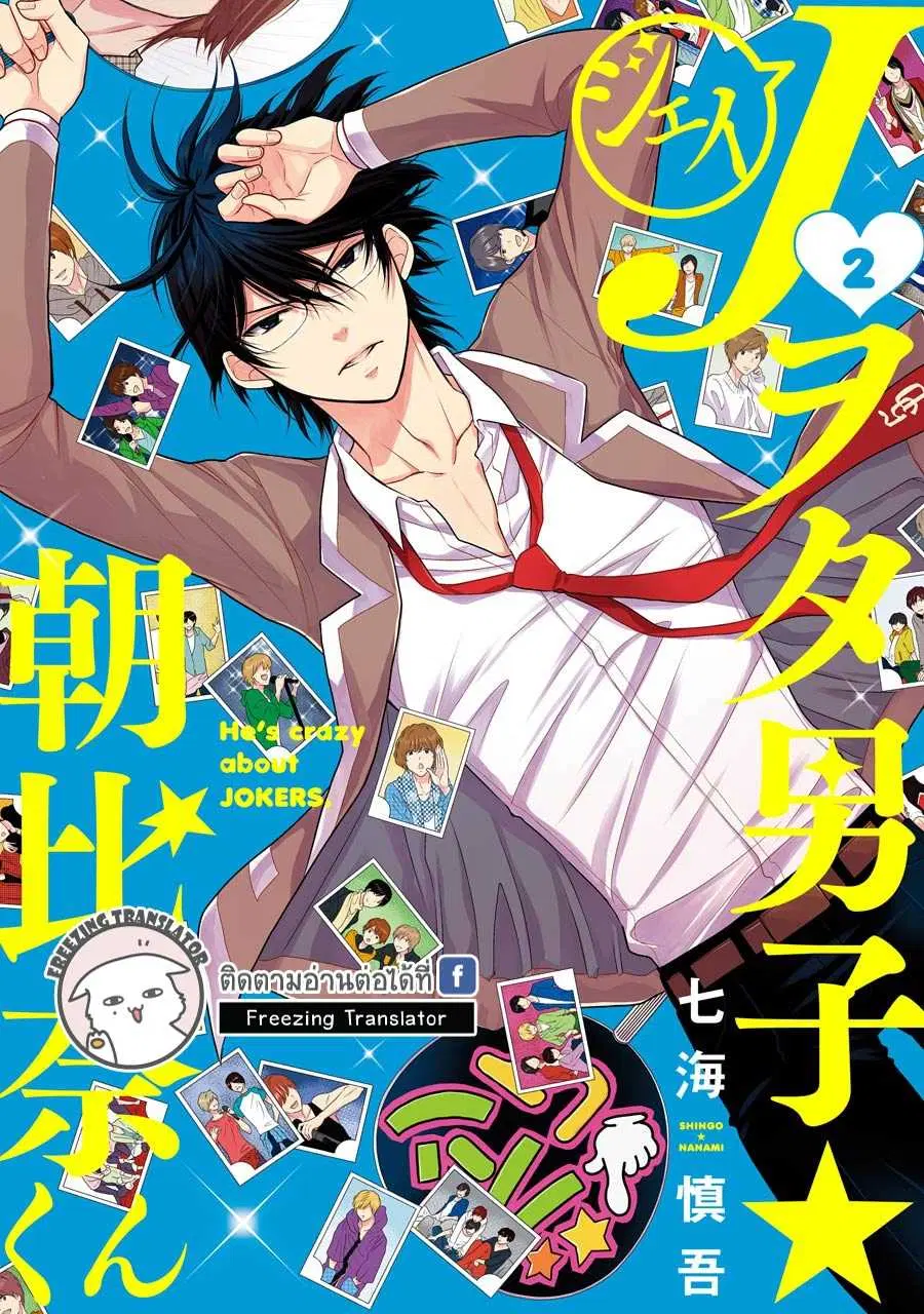 J Ota Danshi Asahina-kun ตอนที่ 8 หน้า 1