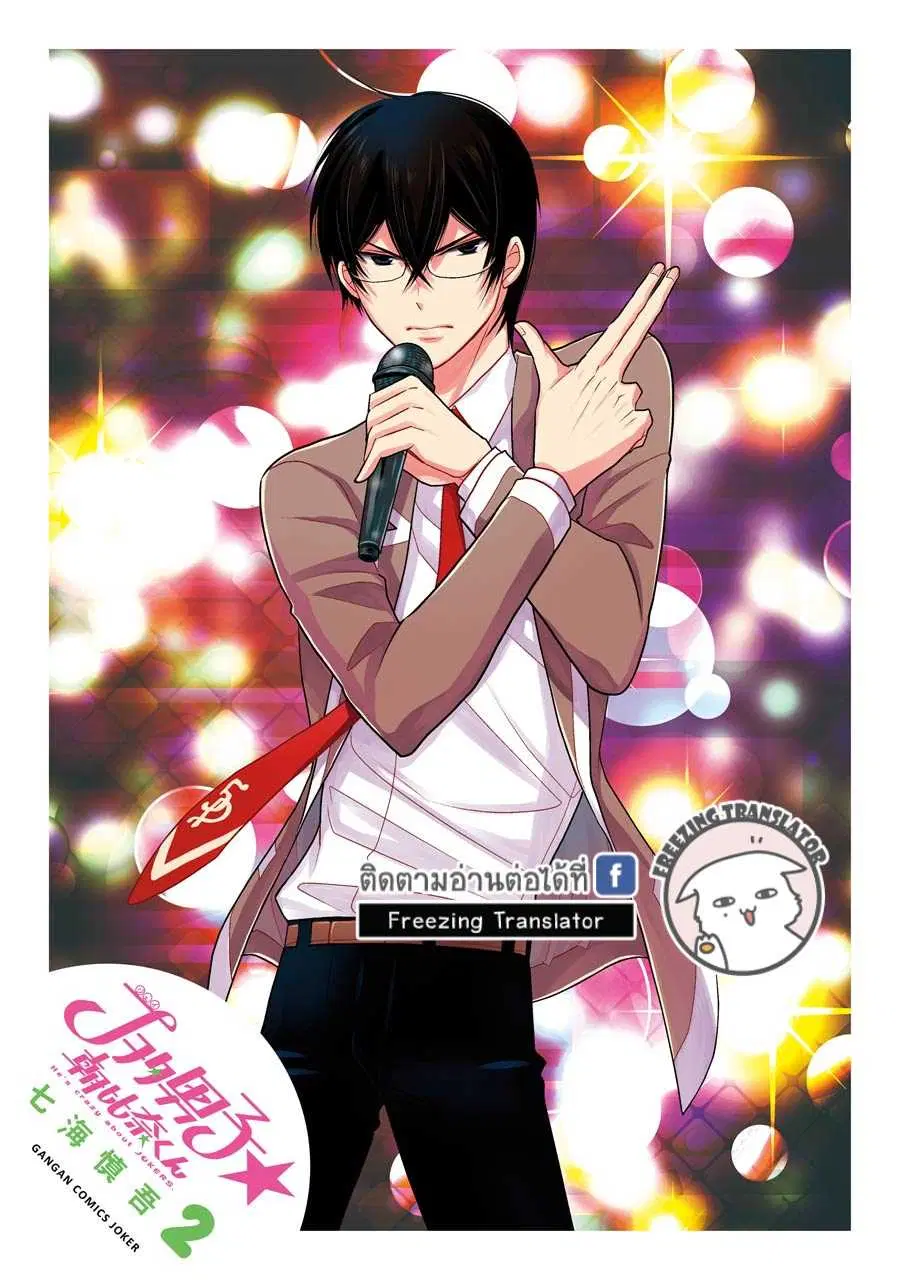 J Ota Danshi Asahina-kun ตอนที่ 8 หน้า 2
