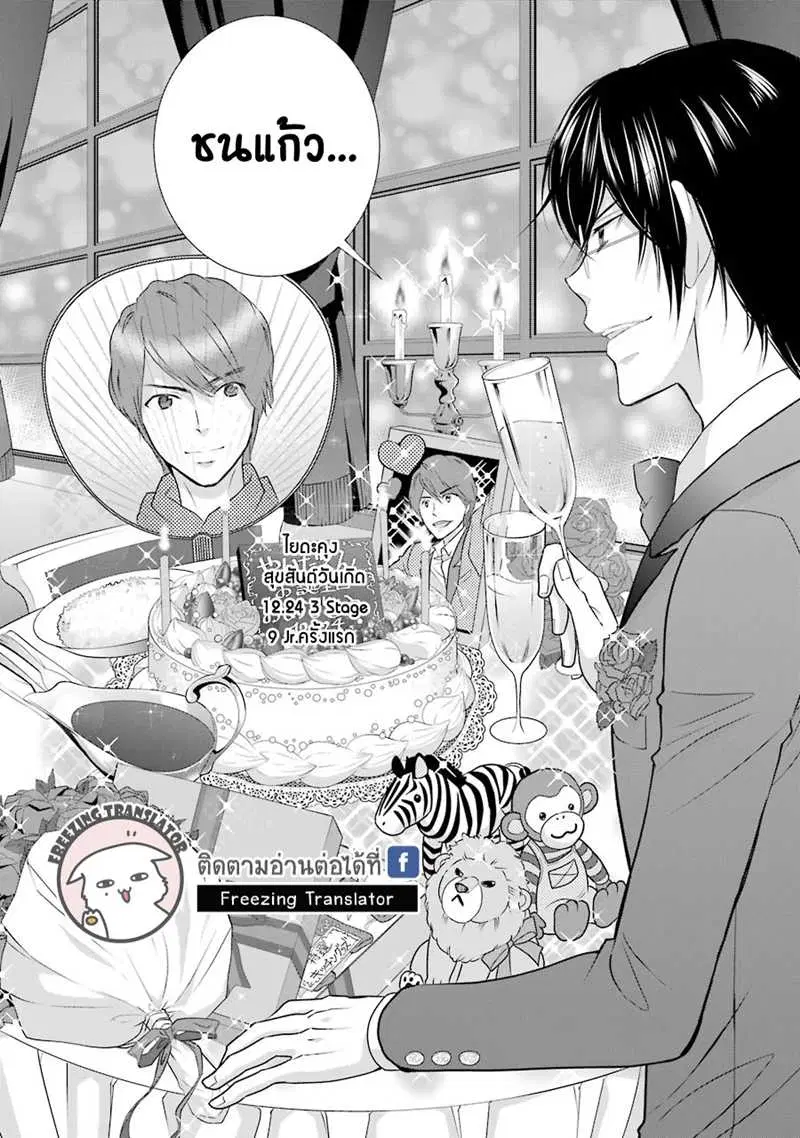 J Ota Danshi Asahina-kun ตอนที่ 9 หน้า 2