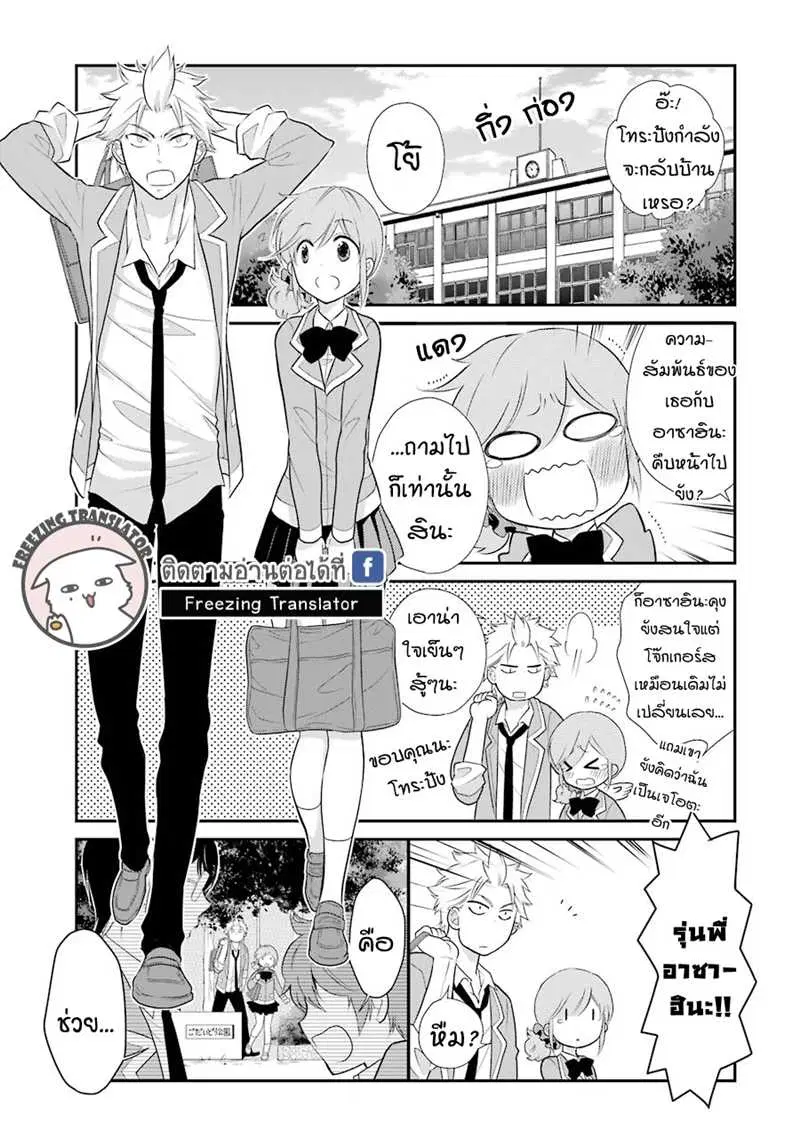 J Ota Danshi Asahina-kun ตอนที่ 9 หน้า 3