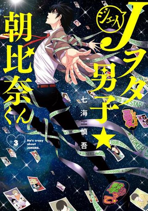ปก J Ota Danshi Asahina-kun มังงะญี่ปุ่น แปลไทย