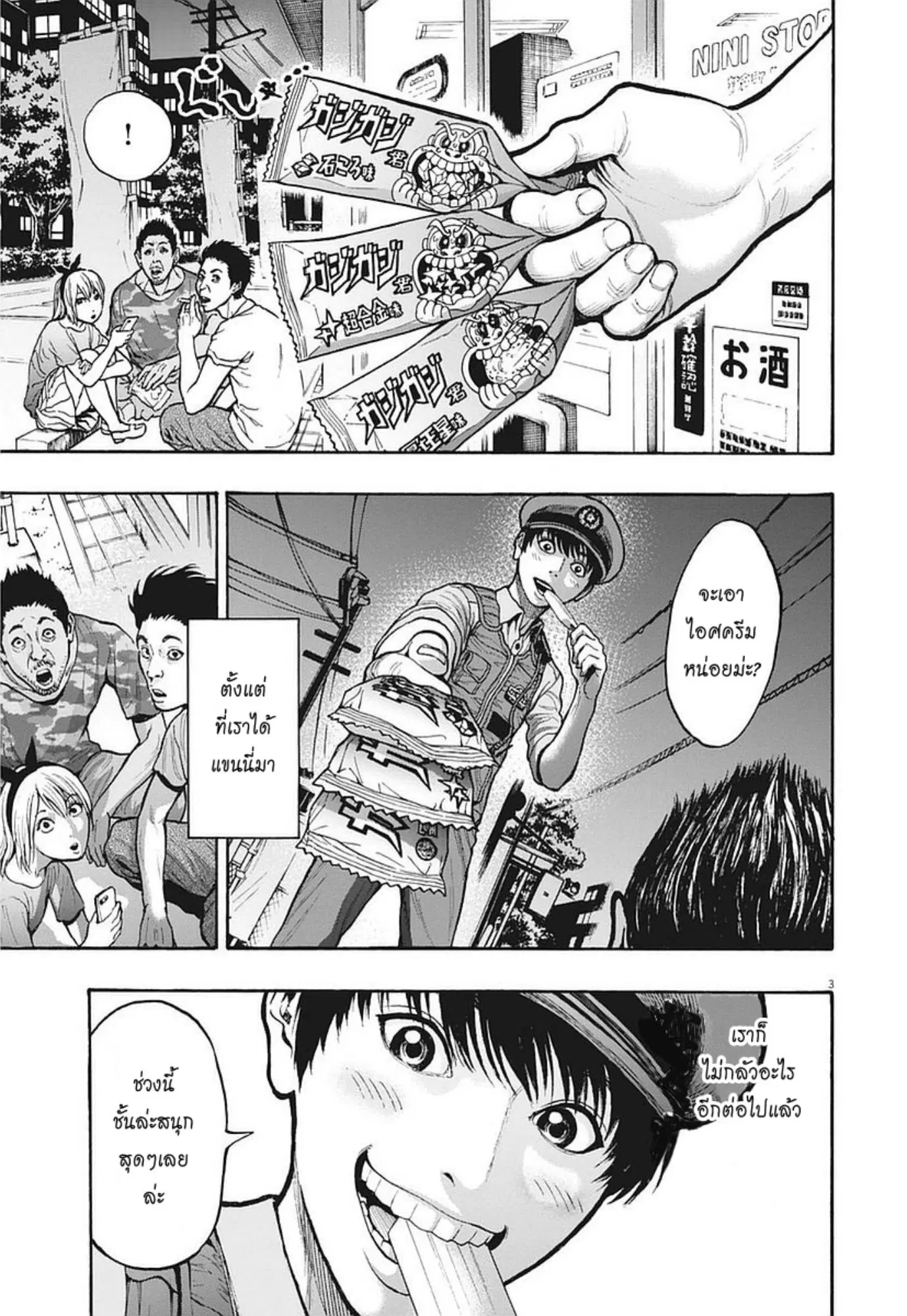 Jagaaaaaan ตอนที่ 10 หน้า 2