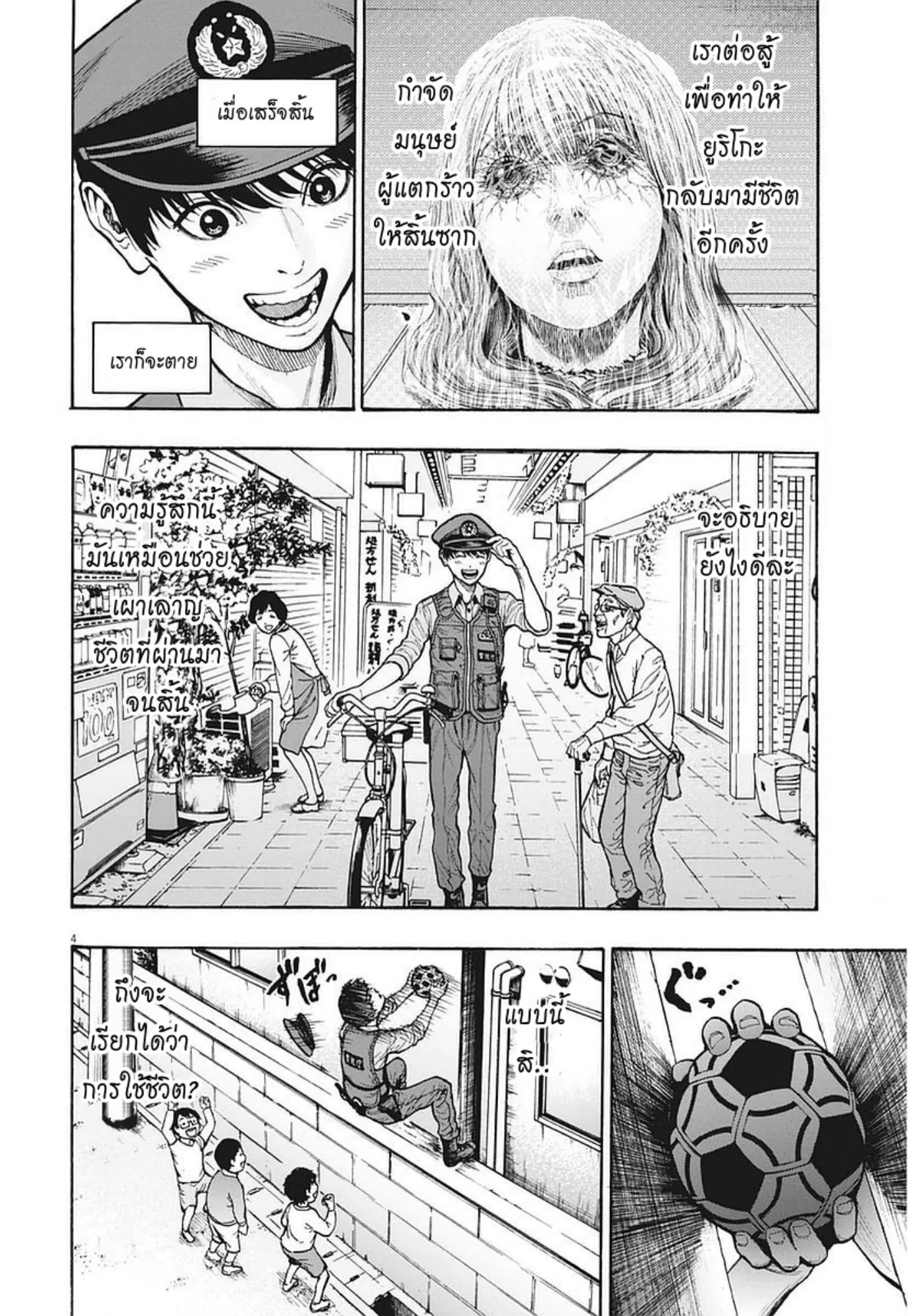 Jagaaaaaan ตอนที่ 10 หน้า 3
