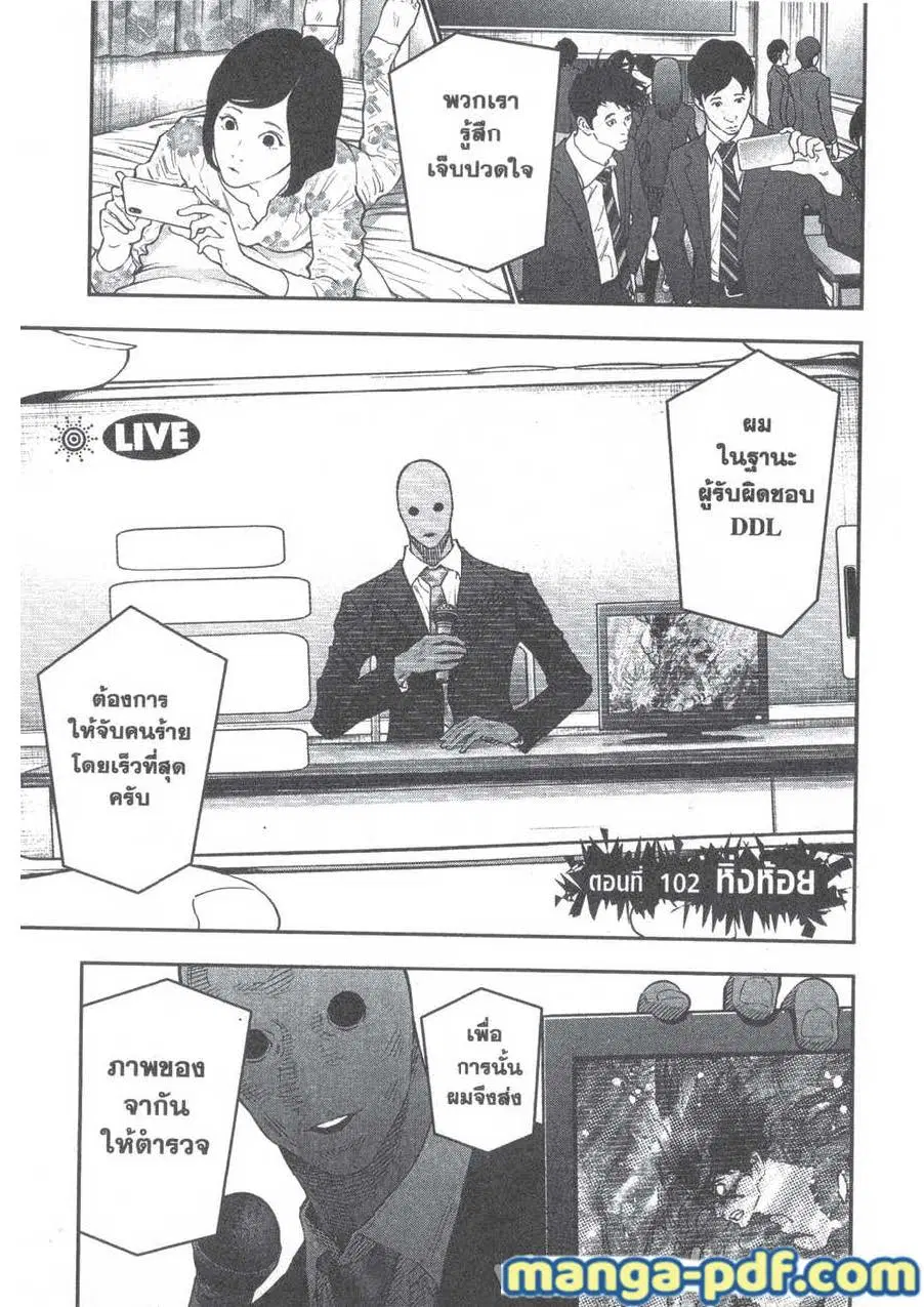Jagaaaaaan ตอนที่ 102 หน้า 1