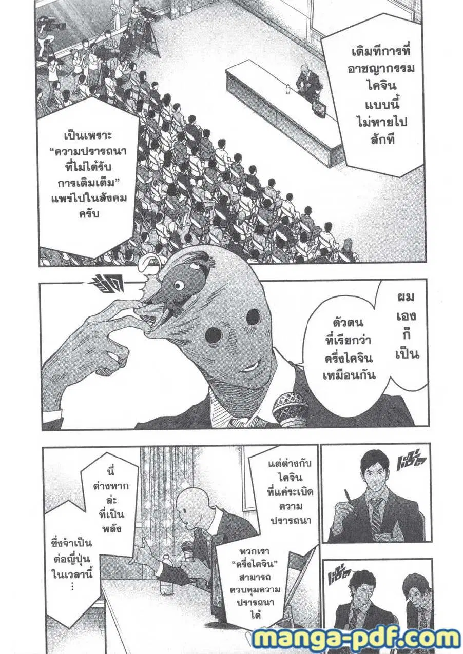 Jagaaaaaan ตอนที่ 102 หน้า 2