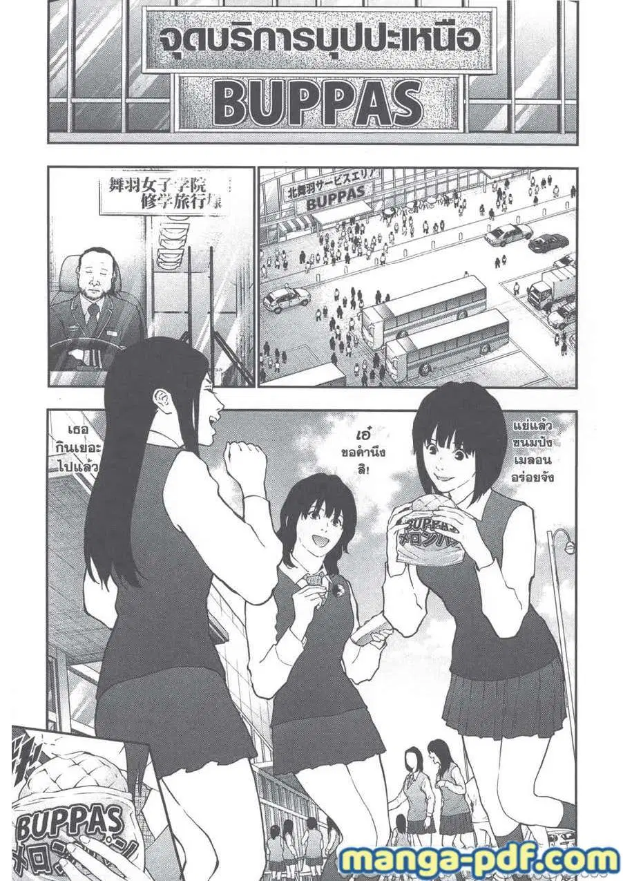 Jagaaaaaan ตอนที่ 103 หน้า 3