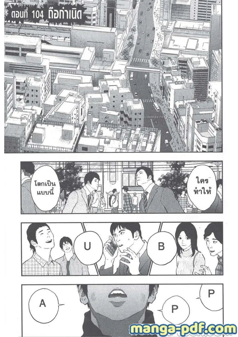 Jagaaaaaan ตอนที่ 104 หน้า 1