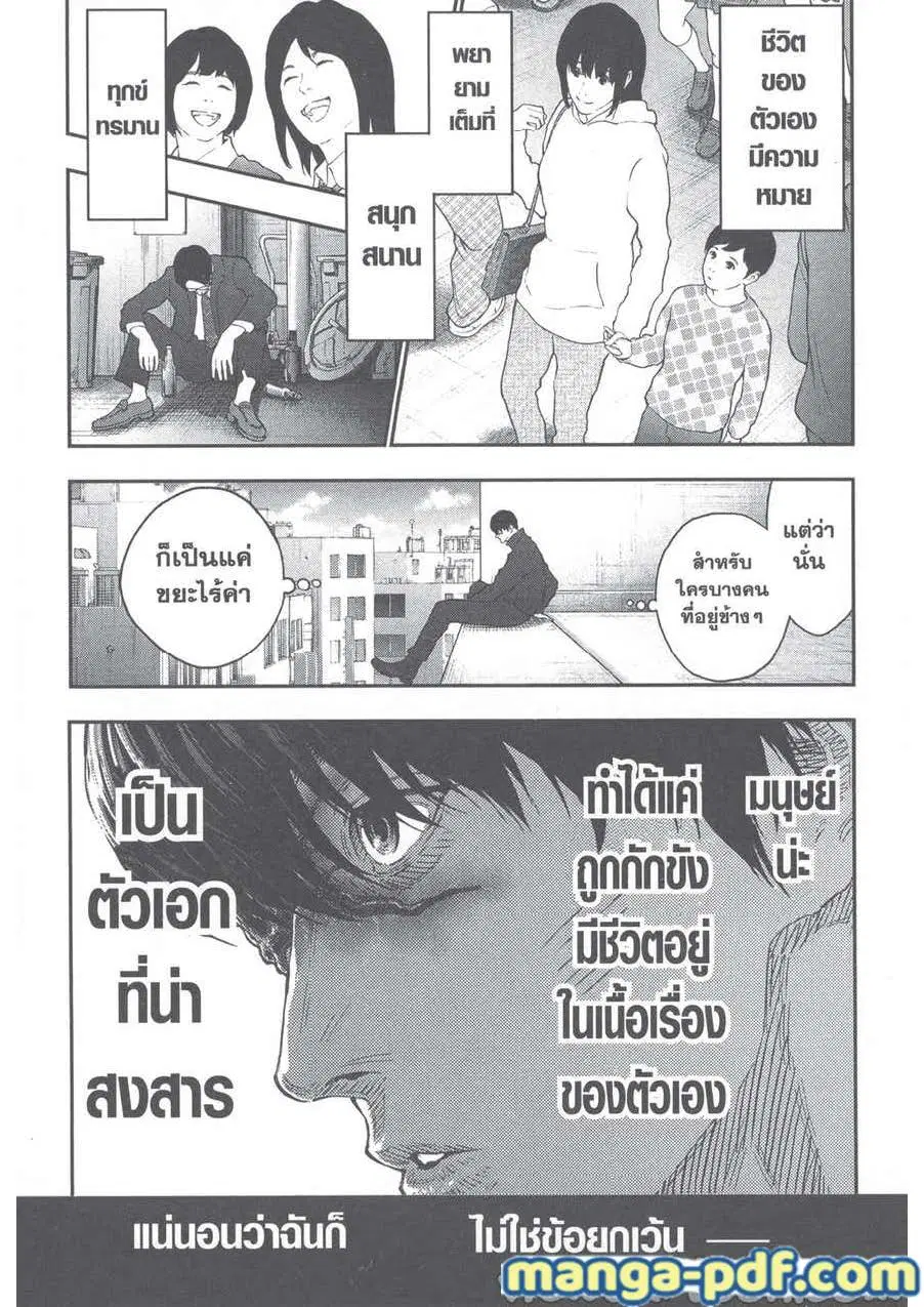 Jagaaaaaan ตอนที่ 104 หน้า 3