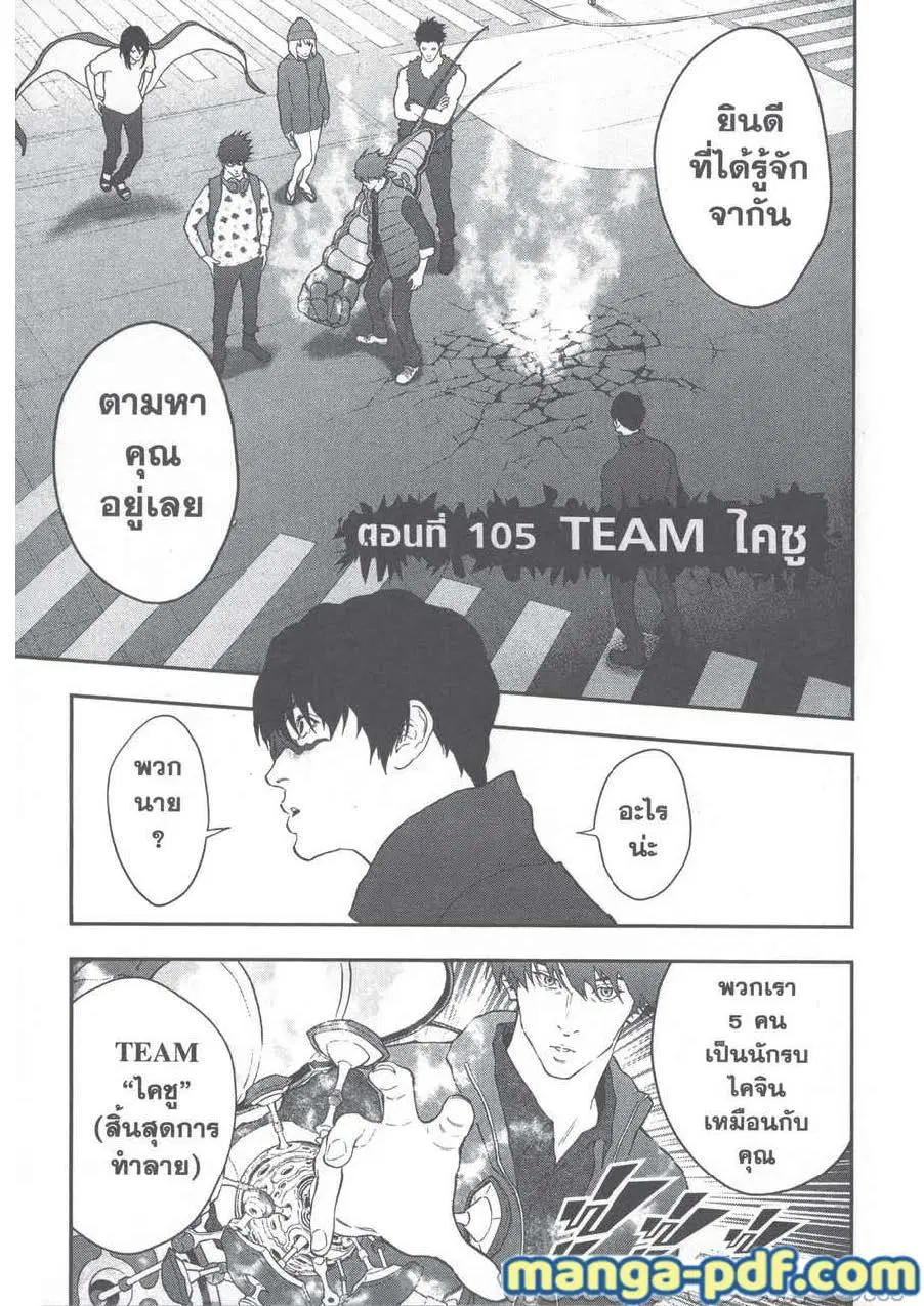Jagaaaaaan ตอนที่ 105 หน้า 1