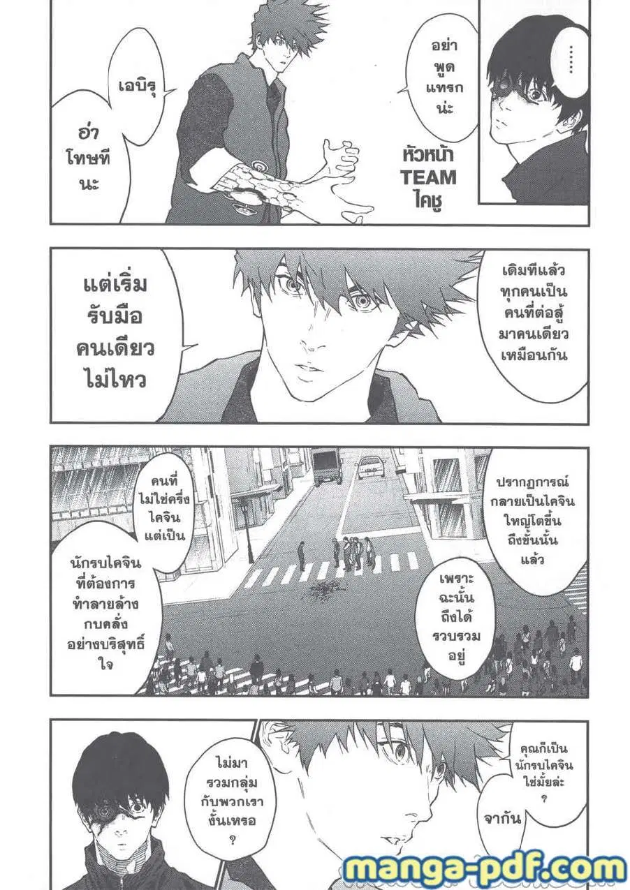 Jagaaaaaan ตอนที่ 105 หน้า 3
