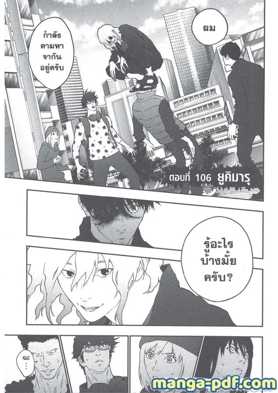 Jagaaaaaan ตอนที่ 106 หน้า 1