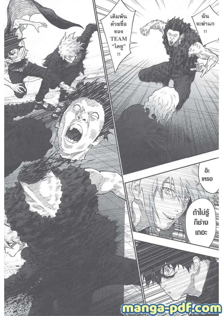 Jagaaaaaan ตอนที่ 106 หน้า 2