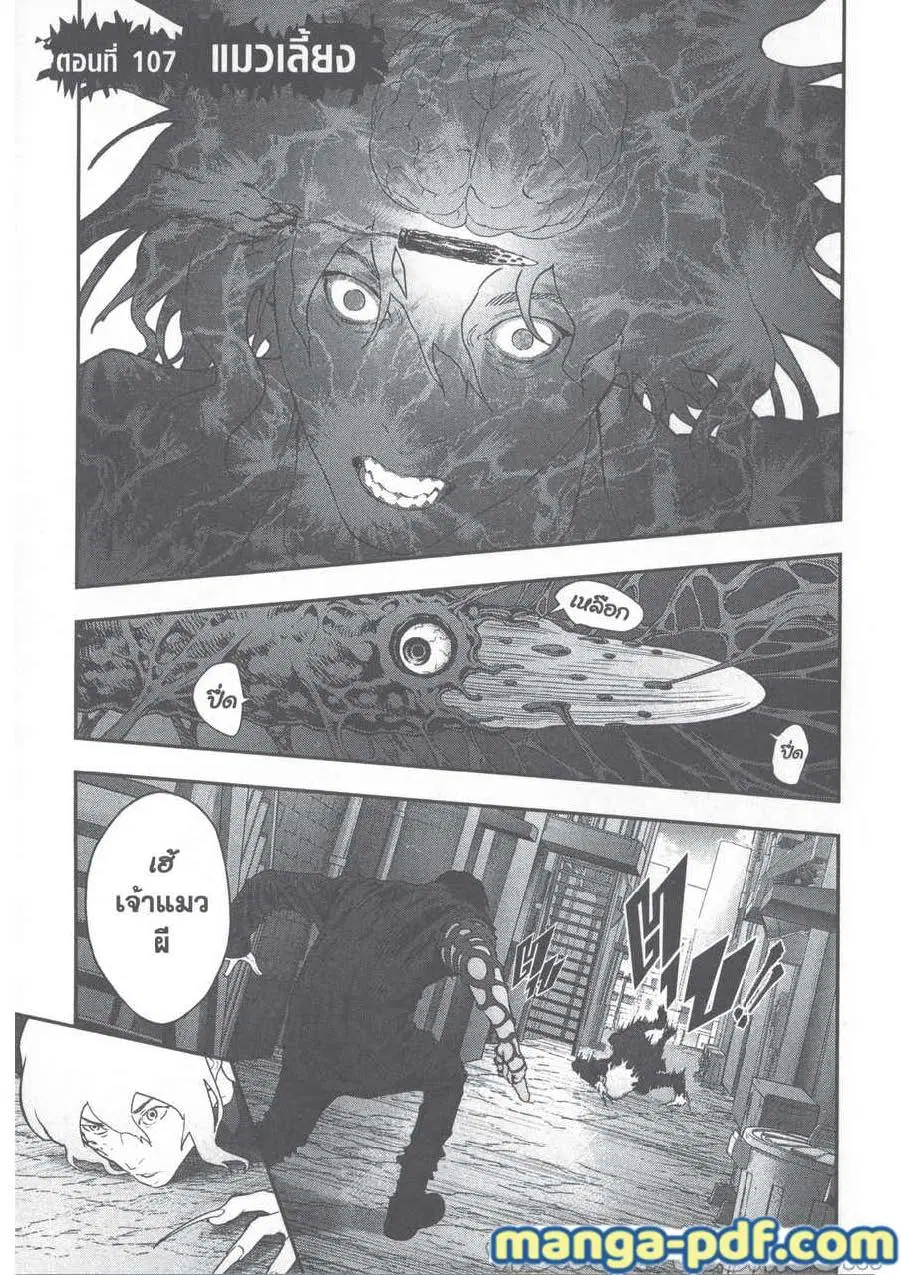 Jagaaaaaan ตอนที่ 107 หน้า 1