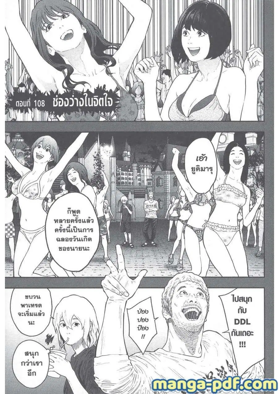 Jagaaaaaan ตอนที่ 108 หน้า 1