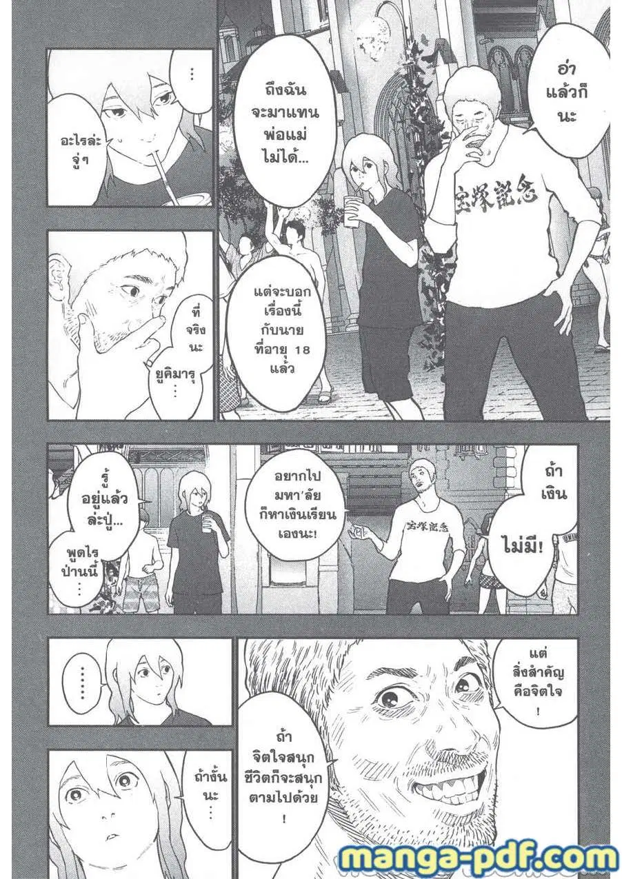 Jagaaaaaan ตอนที่ 108 หน้า 2